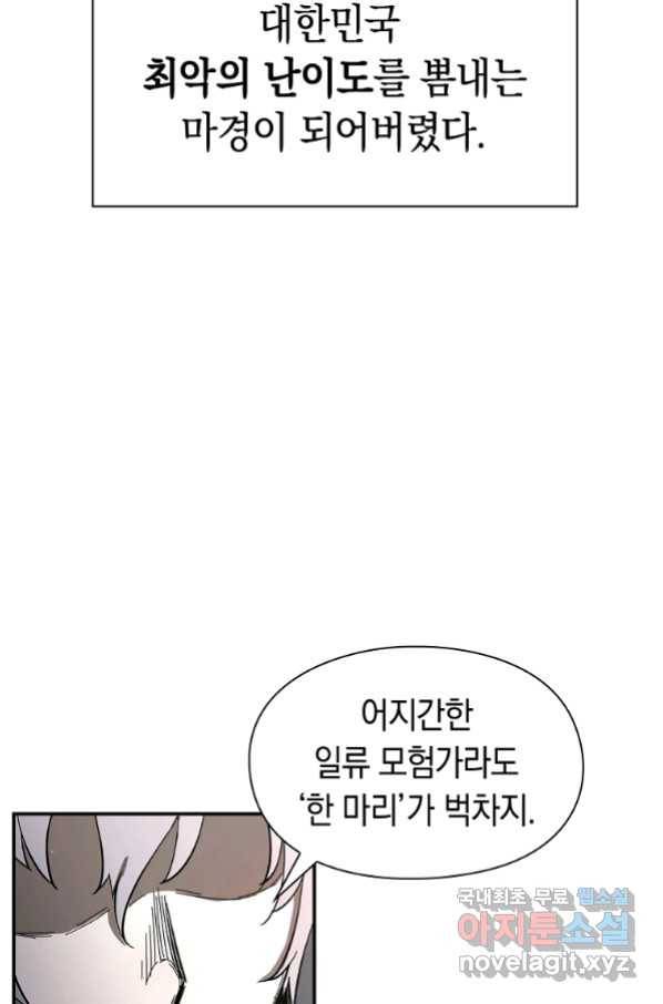 용사고교 던전공략과 3화 114