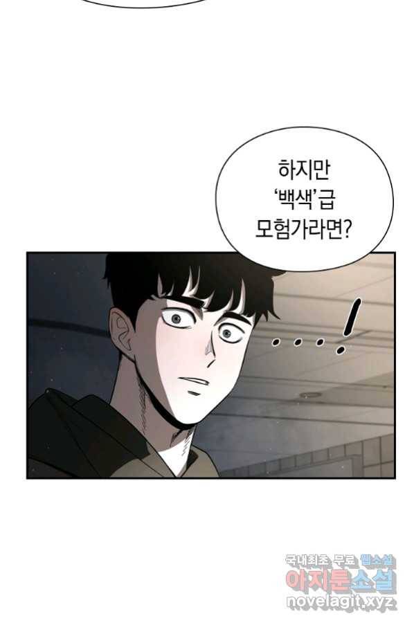 용사고교 던전공략과 3화 116