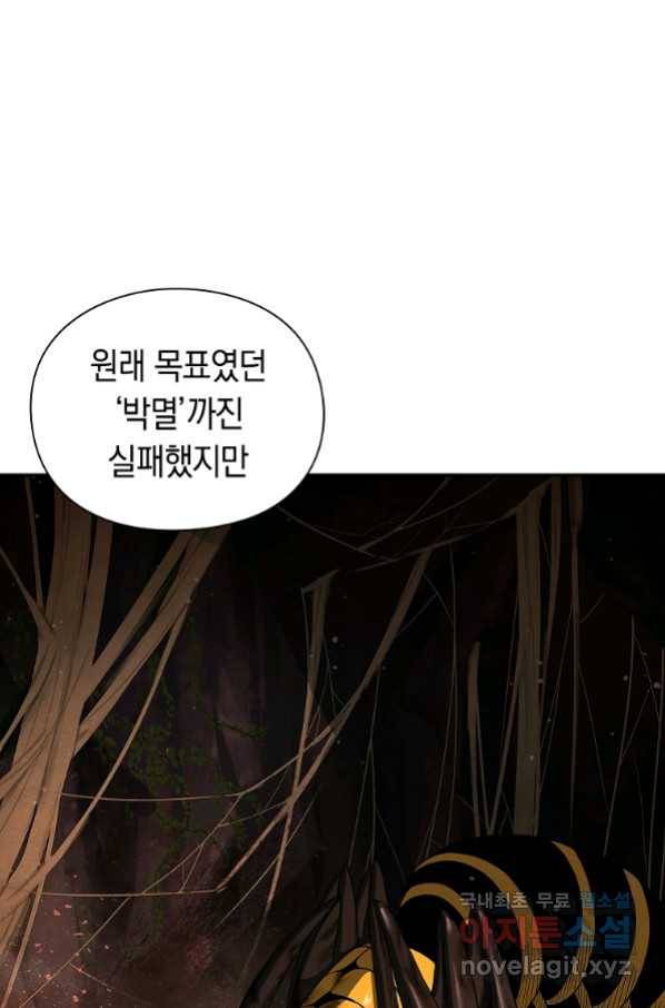 용사고교 던전공략과 3화 121