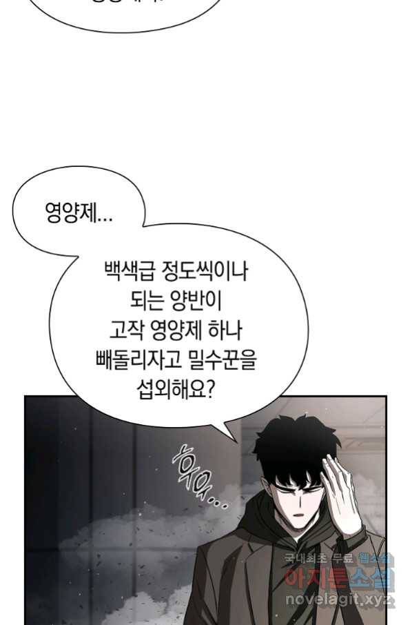 용사고교 던전공략과 3화 125
