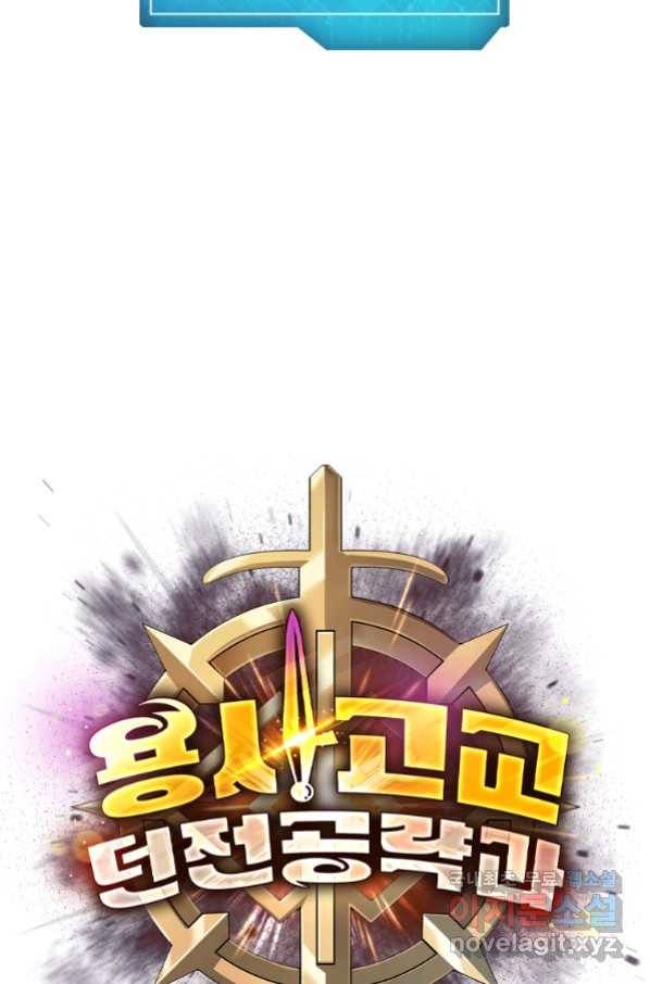 용사고교 던전공략과 3화 130