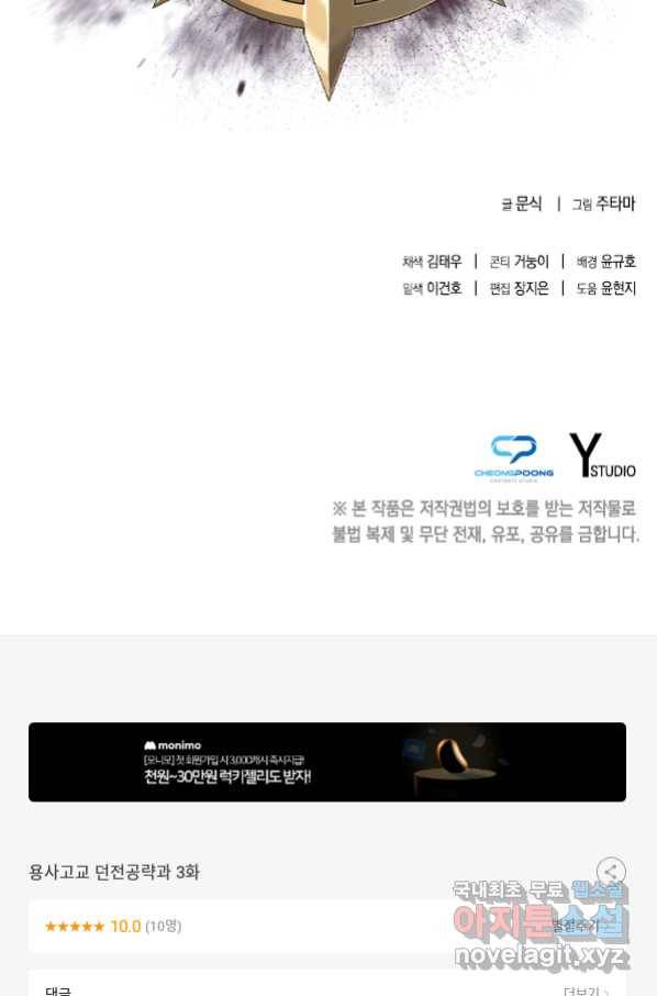 용사고교 던전공략과 3화 131