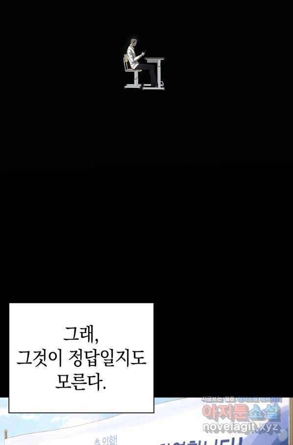 용사고교 던전공략과 10화 30