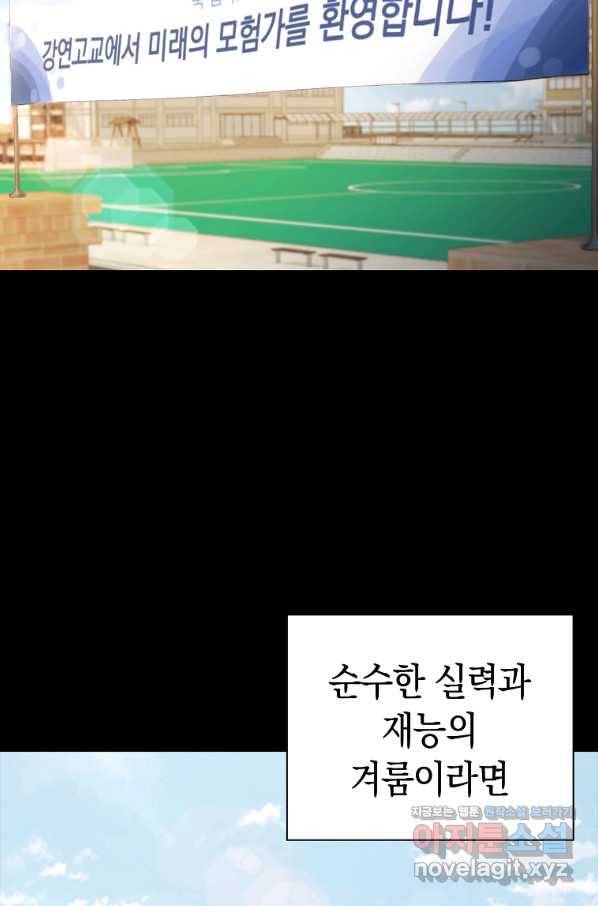 용사고교 던전공략과 10화 31