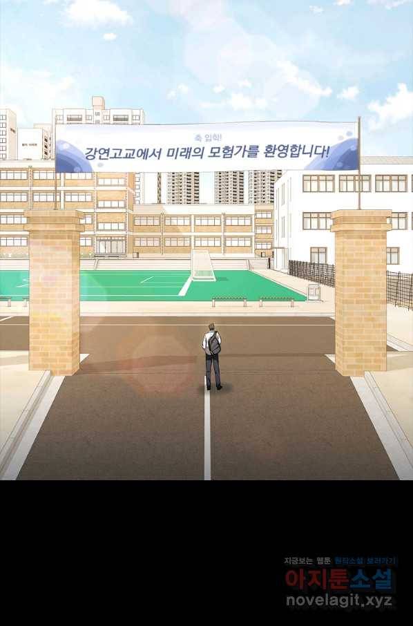 용사고교 던전공략과 10화 32