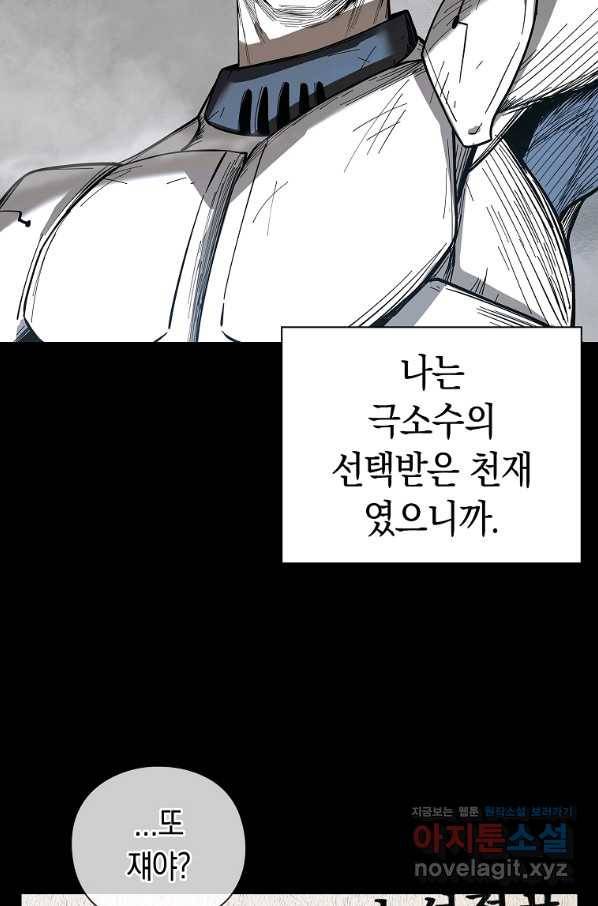 용사고교 던전공략과 10화 38