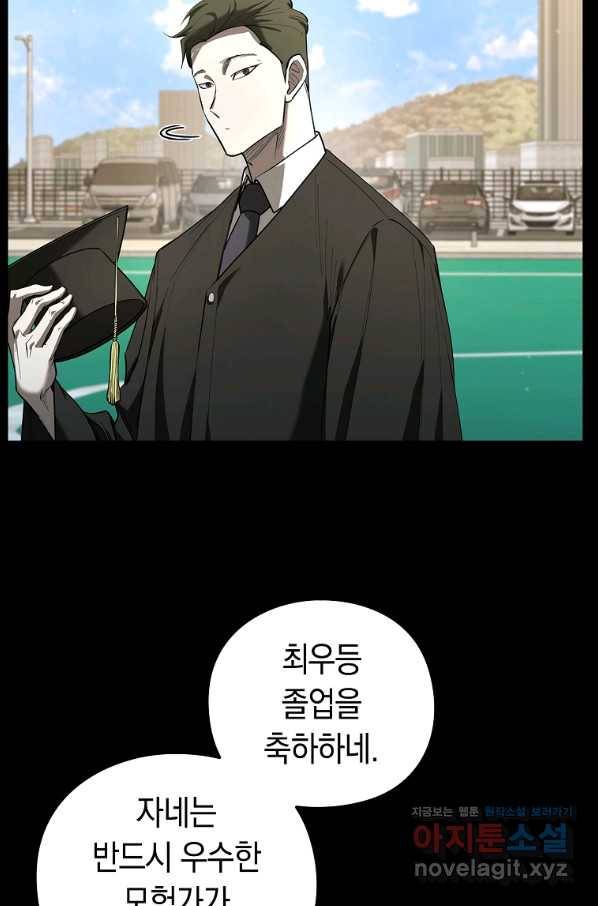 용사고교 던전공략과 10화 43