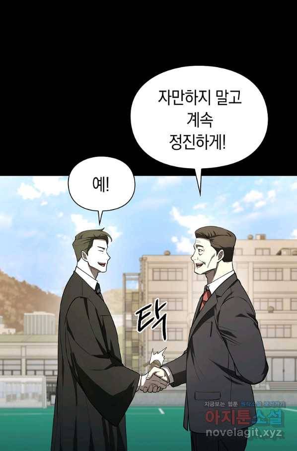 용사고교 던전공략과 10화 45
