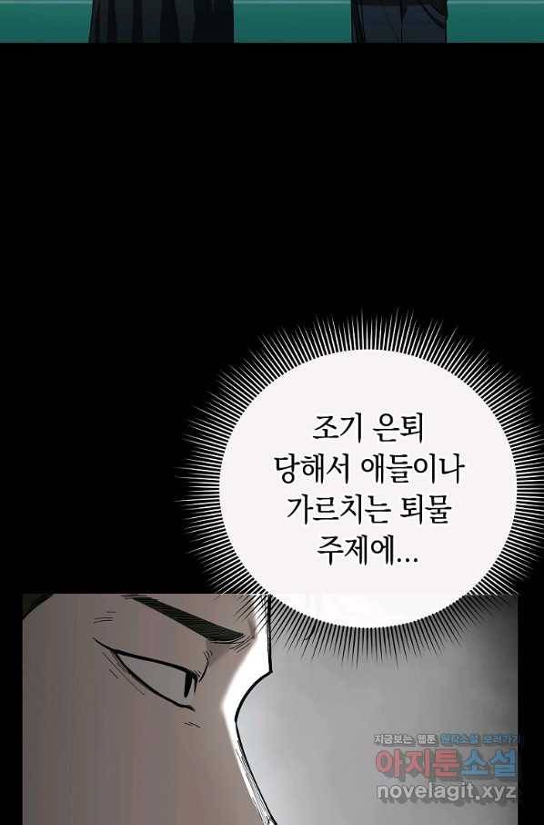 용사고교 던전공략과 10화 46