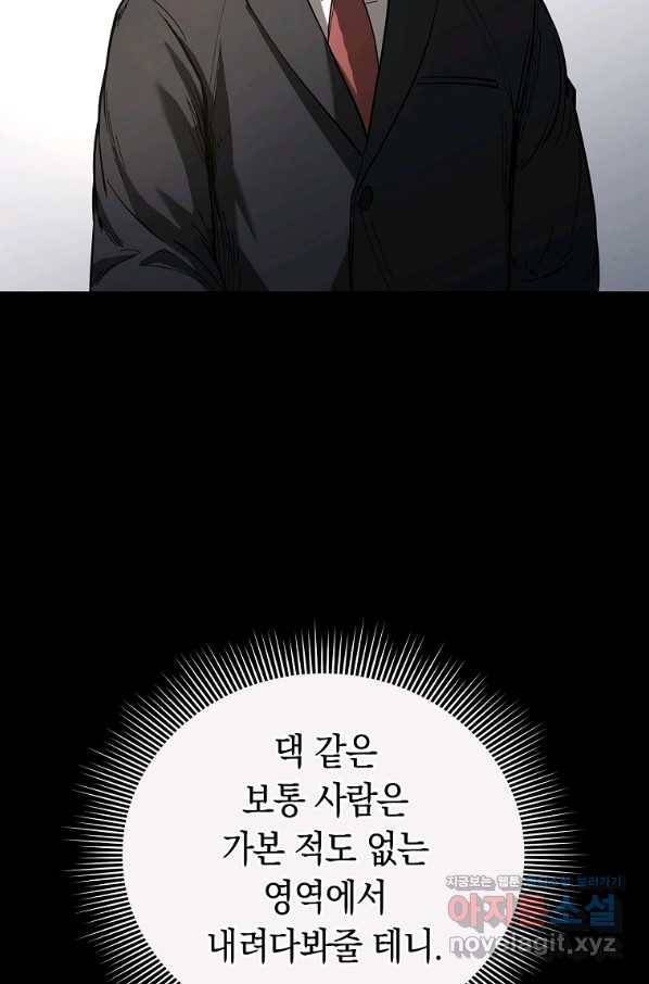 용사고교 던전공략과 10화 48