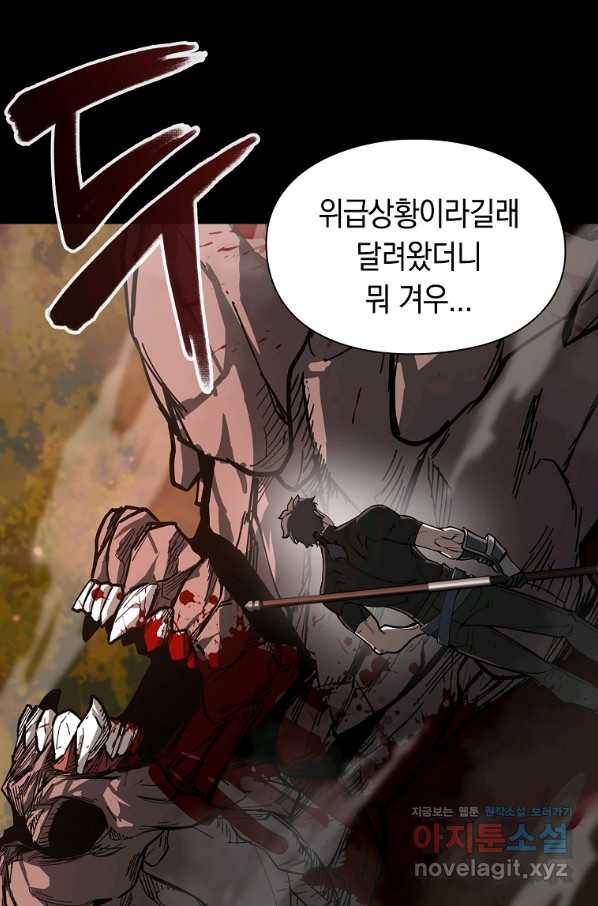 용사고교 던전공략과 10화 51