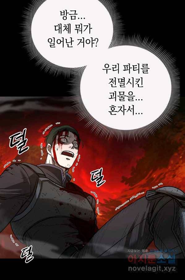 용사고교 던전공략과 10화 53