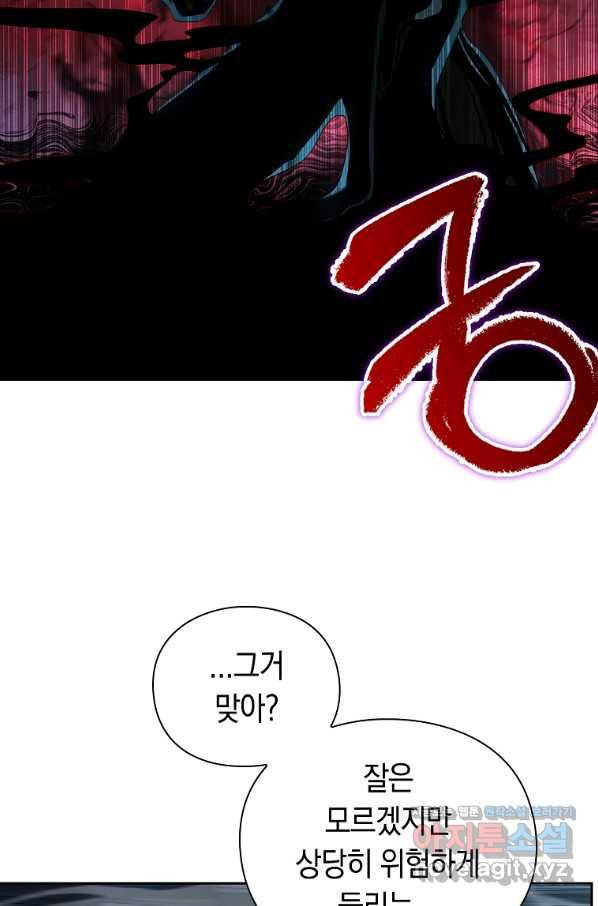 용사고교 던전공략과 10화 70