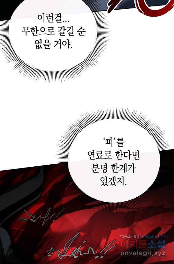 용사고교 던전공략과 10화 101