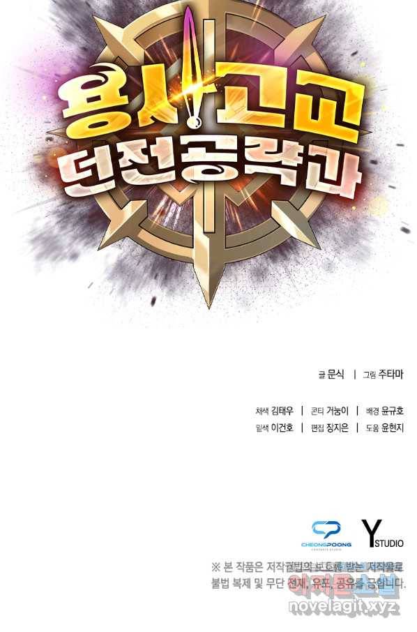 용사고교 던전공략과 10화 119