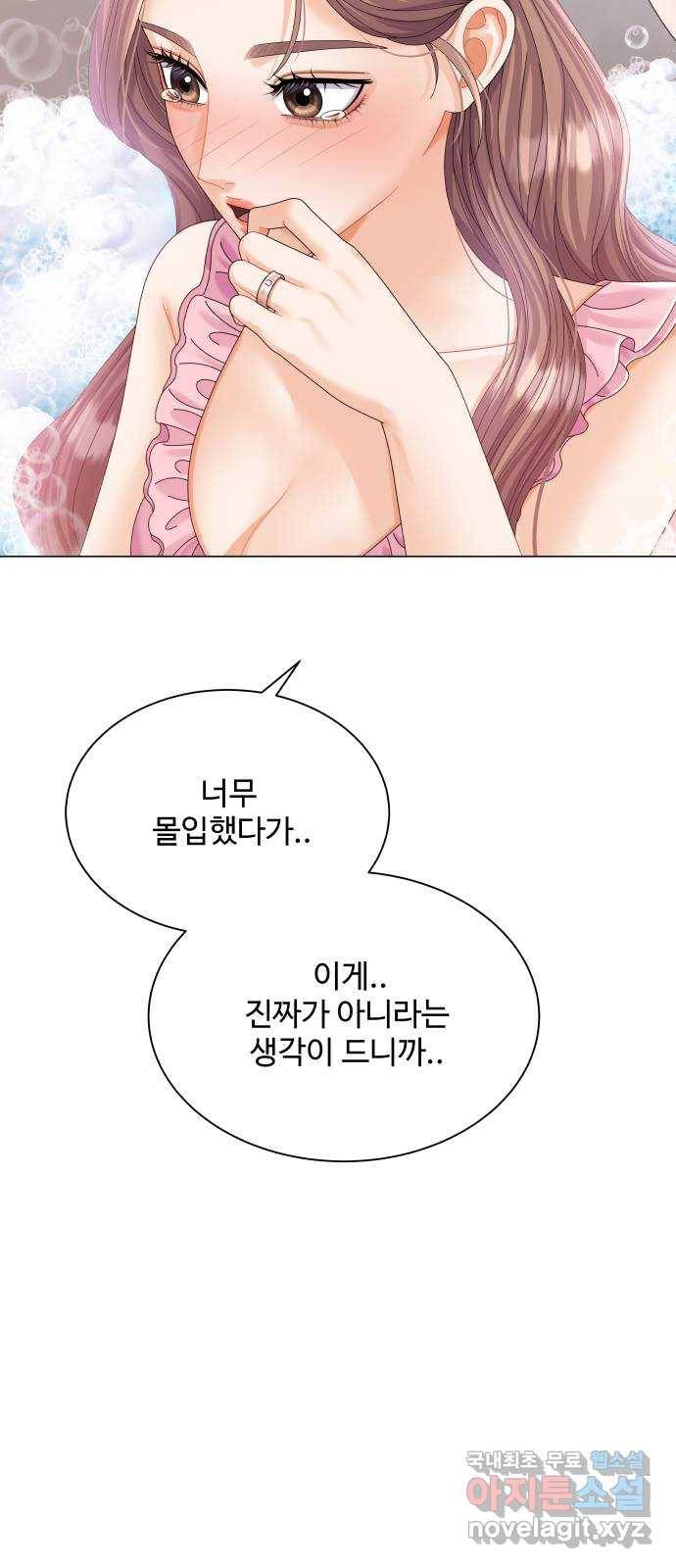 물어보는 사이 61화 2
