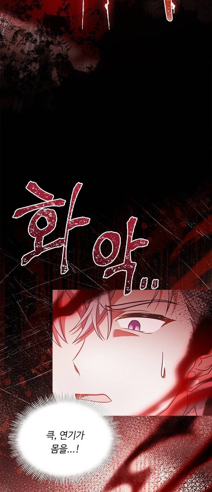 황제와의 하룻밤 83화 30