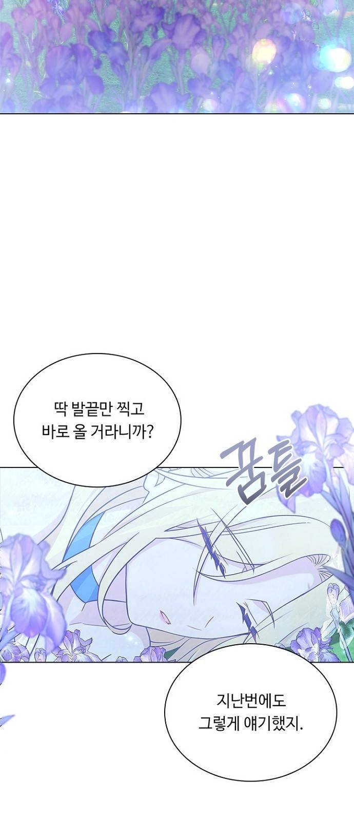 황제와의 하룻밤 83화 46