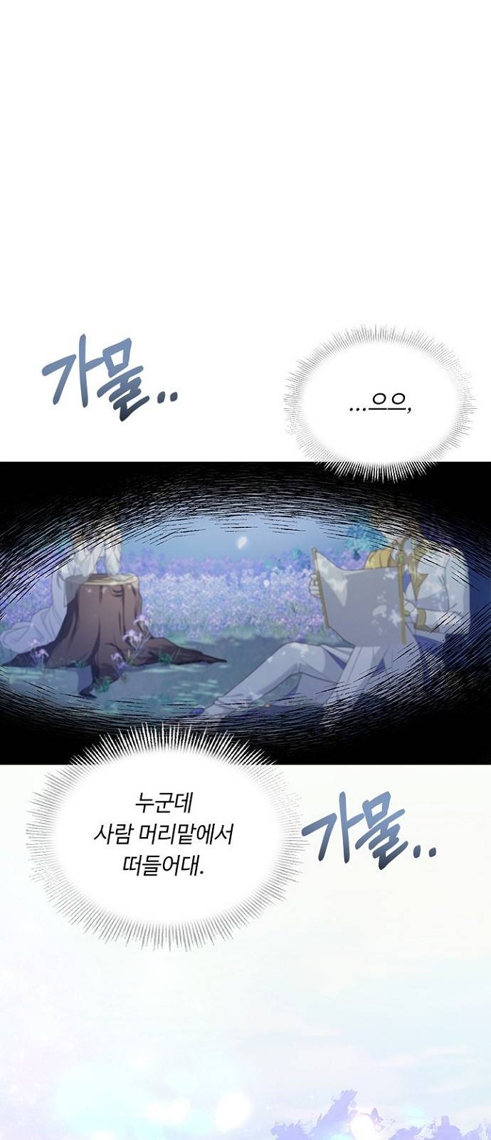 황제와의 하룻밤 83화 47