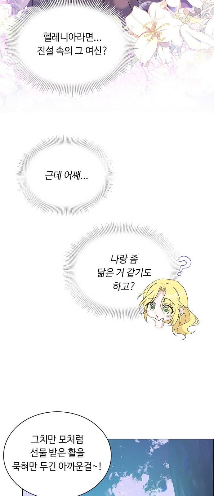 황제와의 하룻밤 83화 53