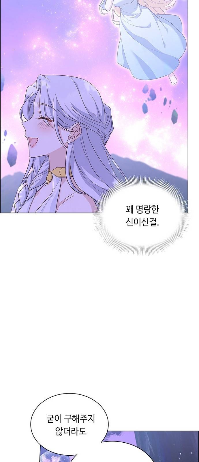 황제와의 하룻밤 83화 57