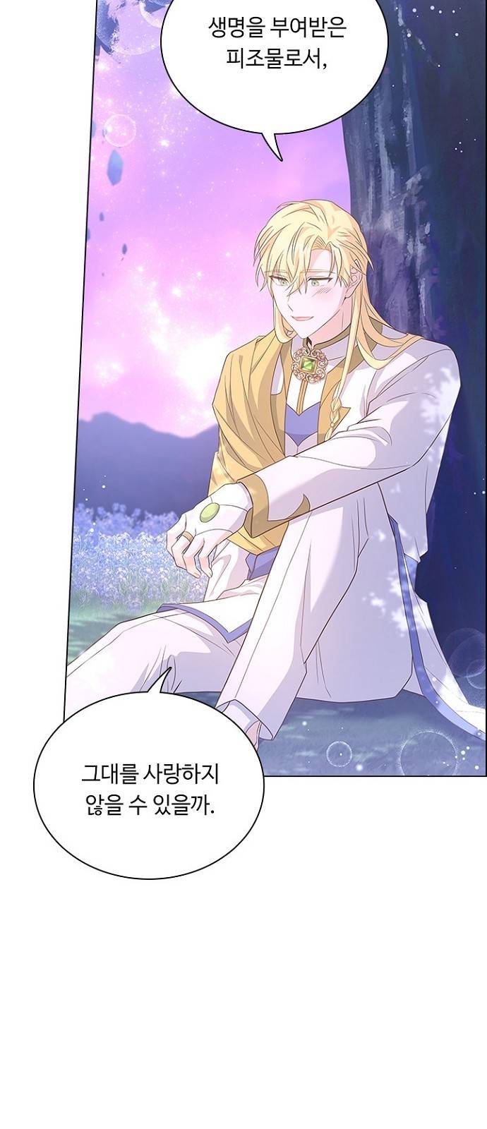 황제와의 하룻밤 83화 58