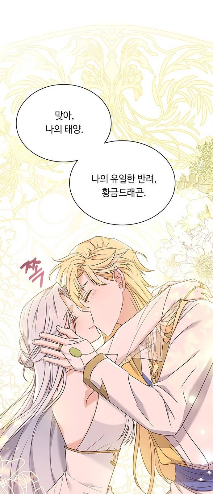 황제와의 하룻밤 83화 61