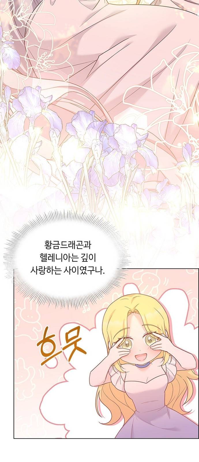 황제와의 하룻밤 83화 62