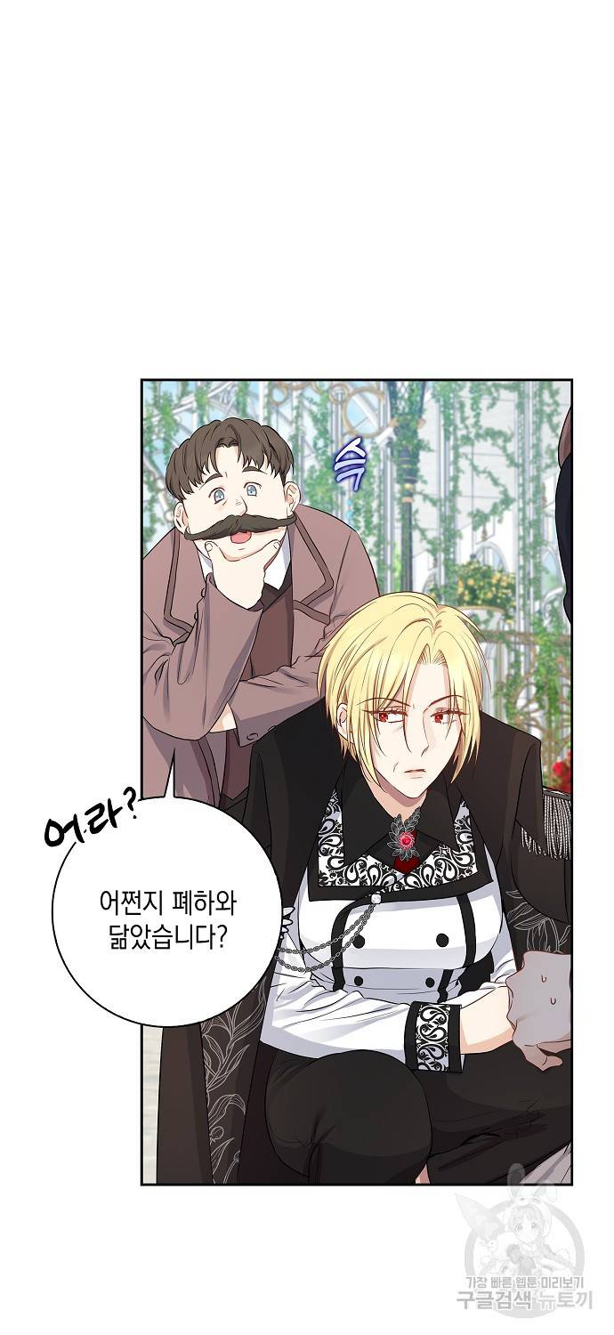 우리 폭군이 어려졌어요 4화 12