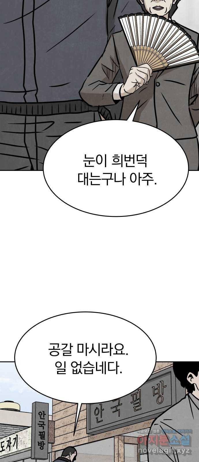 파운더 30화 4