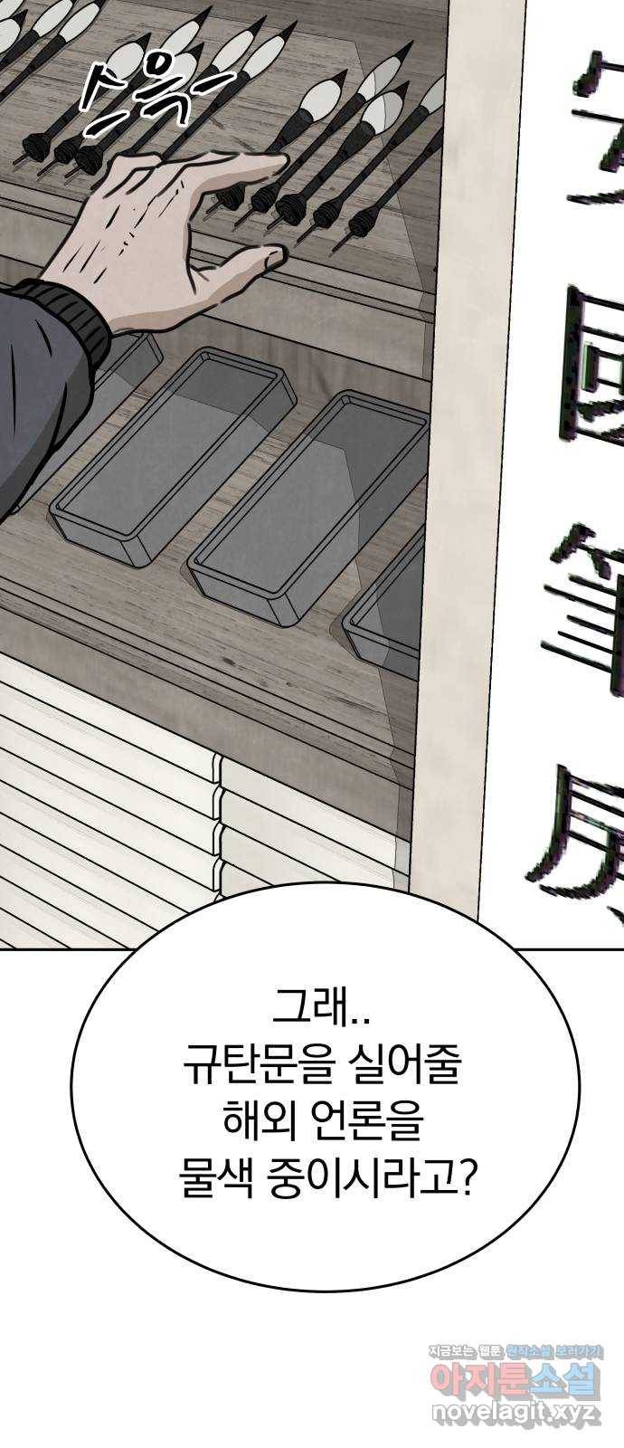 파운더 30화 8