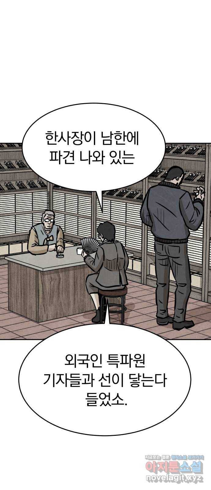 파운더 30화 9