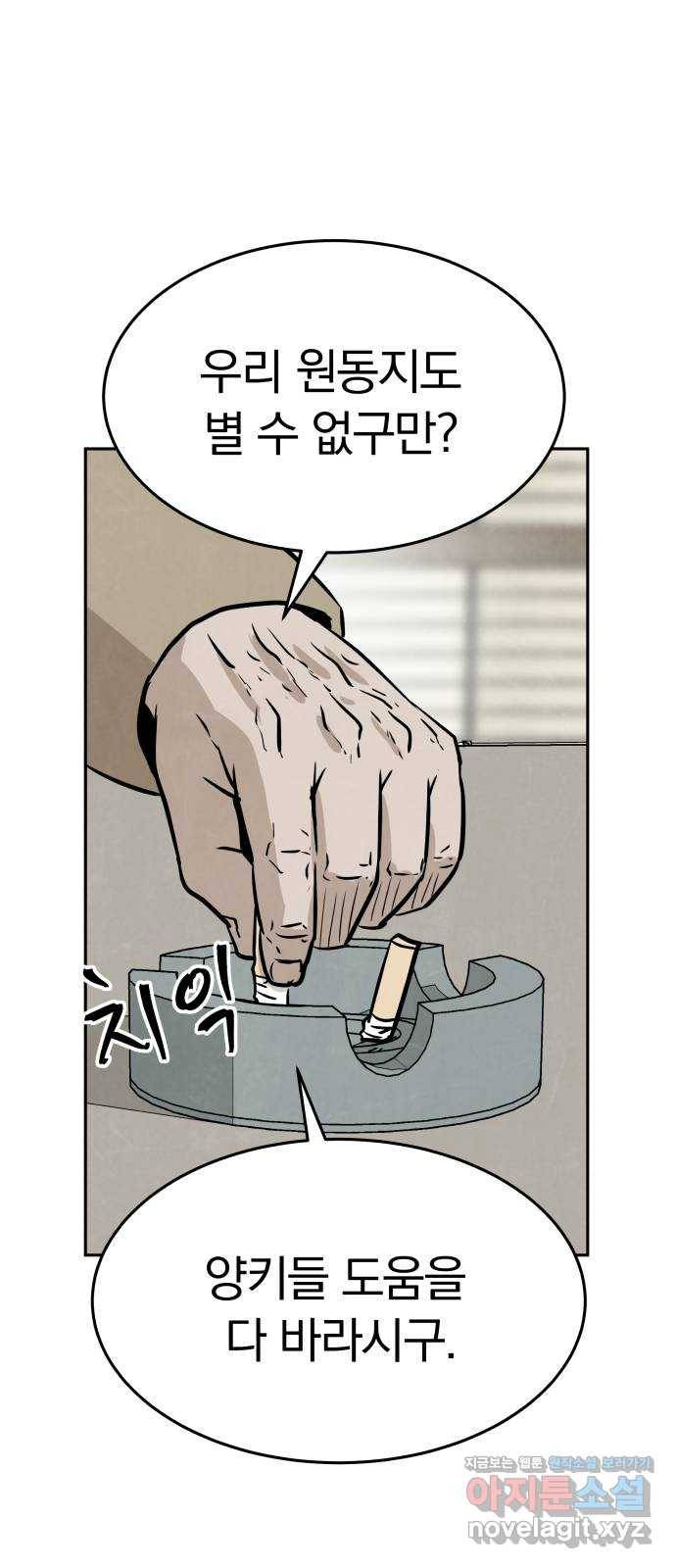 파운더 30화 10