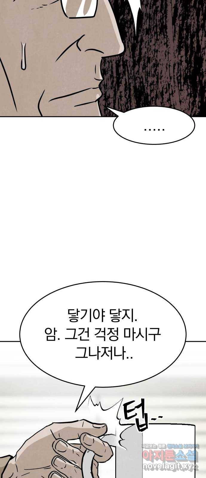 파운더 30화 12