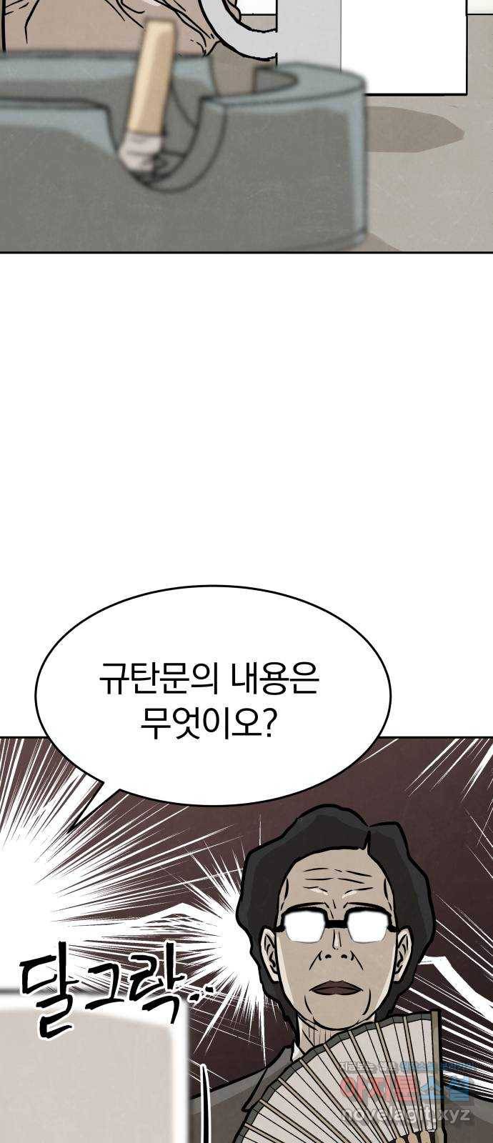 파운더 30화 13