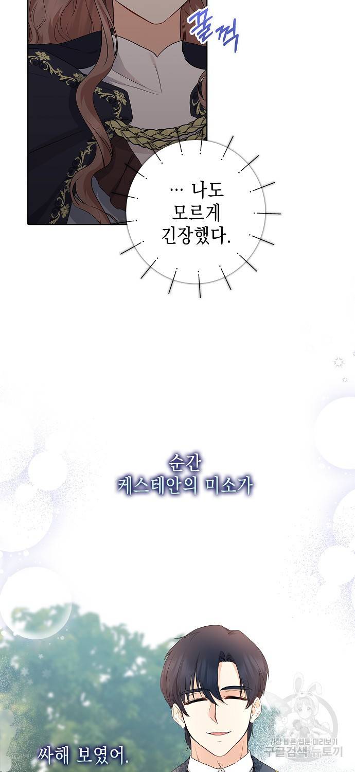 우리 폭군이 어려졌어요 14화 5