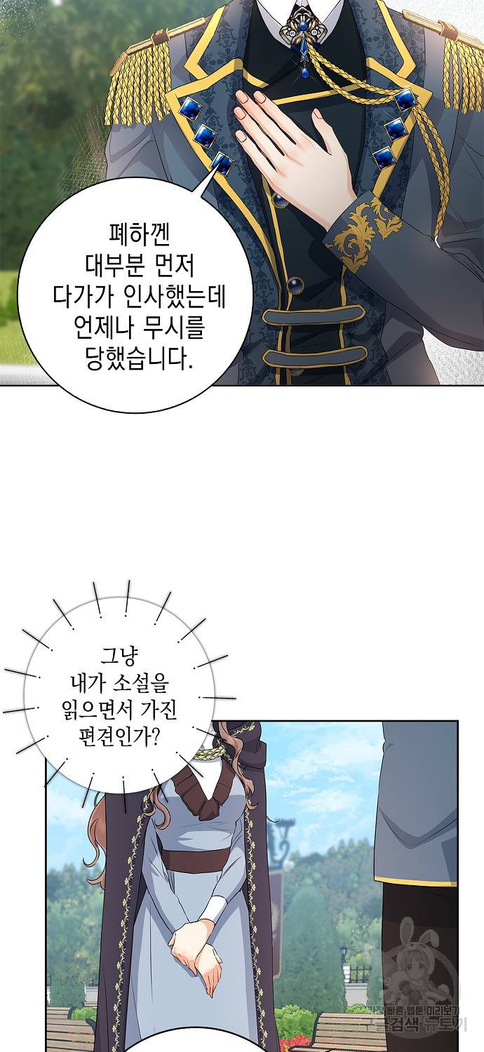 우리 폭군이 어려졌어요 14화 6