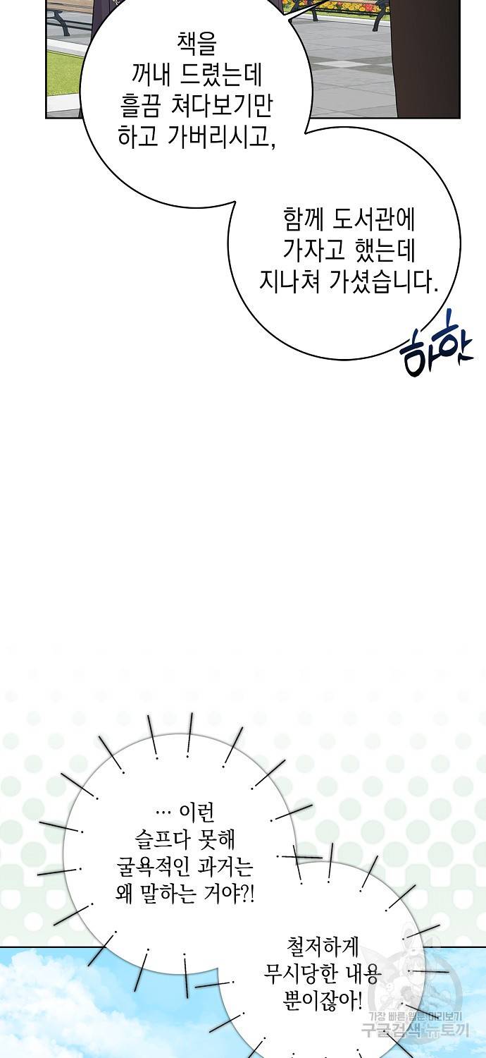우리 폭군이 어려졌어요 14화 7