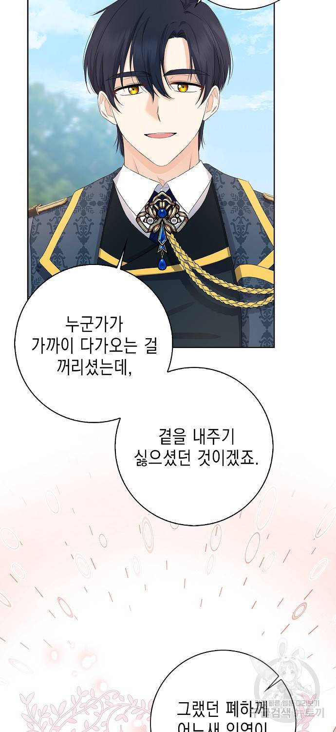우리 폭군이 어려졌어요 14화 9
