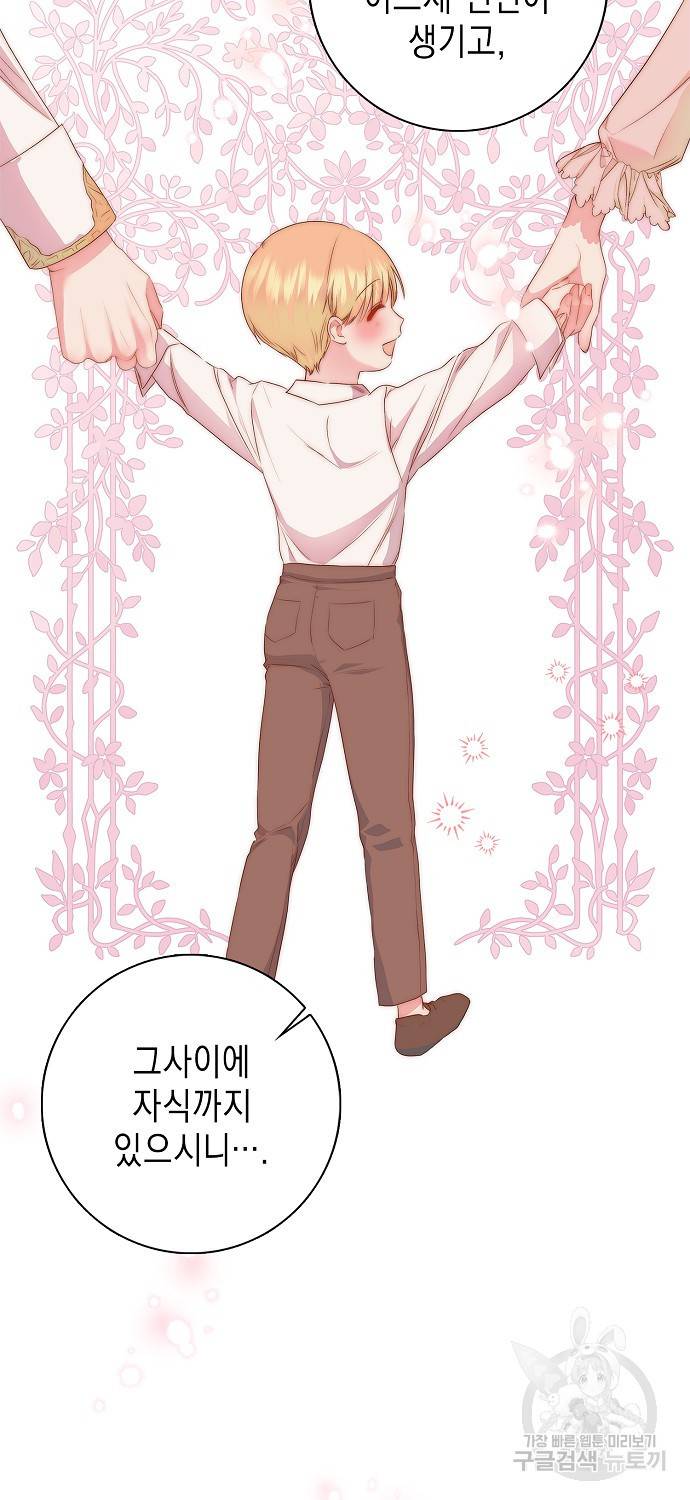 우리 폭군이 어려졌어요 14화 10