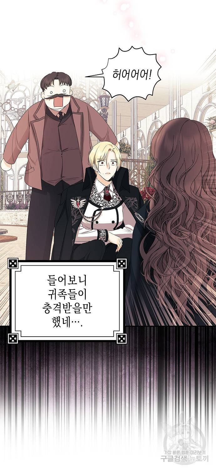 우리 폭군이 어려졌어요 14화 11