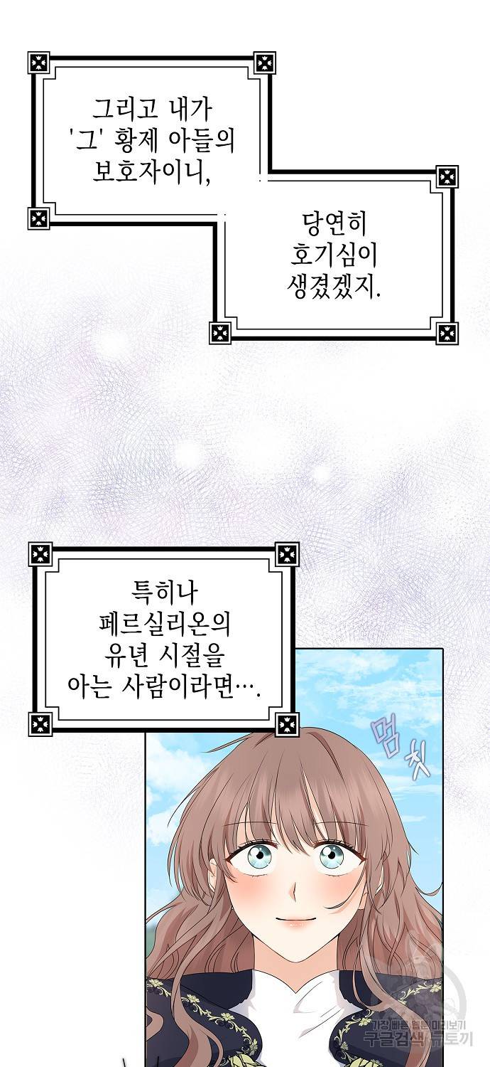 우리 폭군이 어려졌어요 14화 12