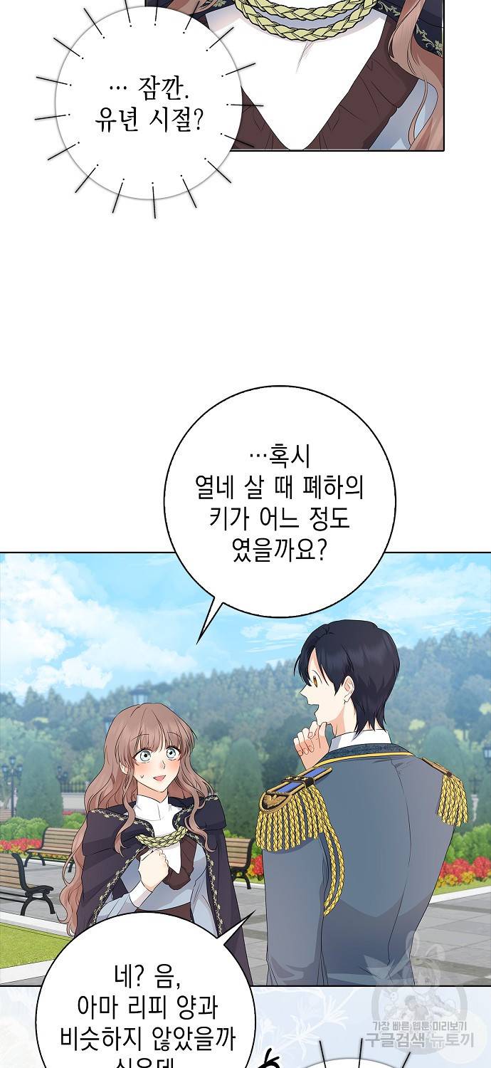 우리 폭군이 어려졌어요 14화 13