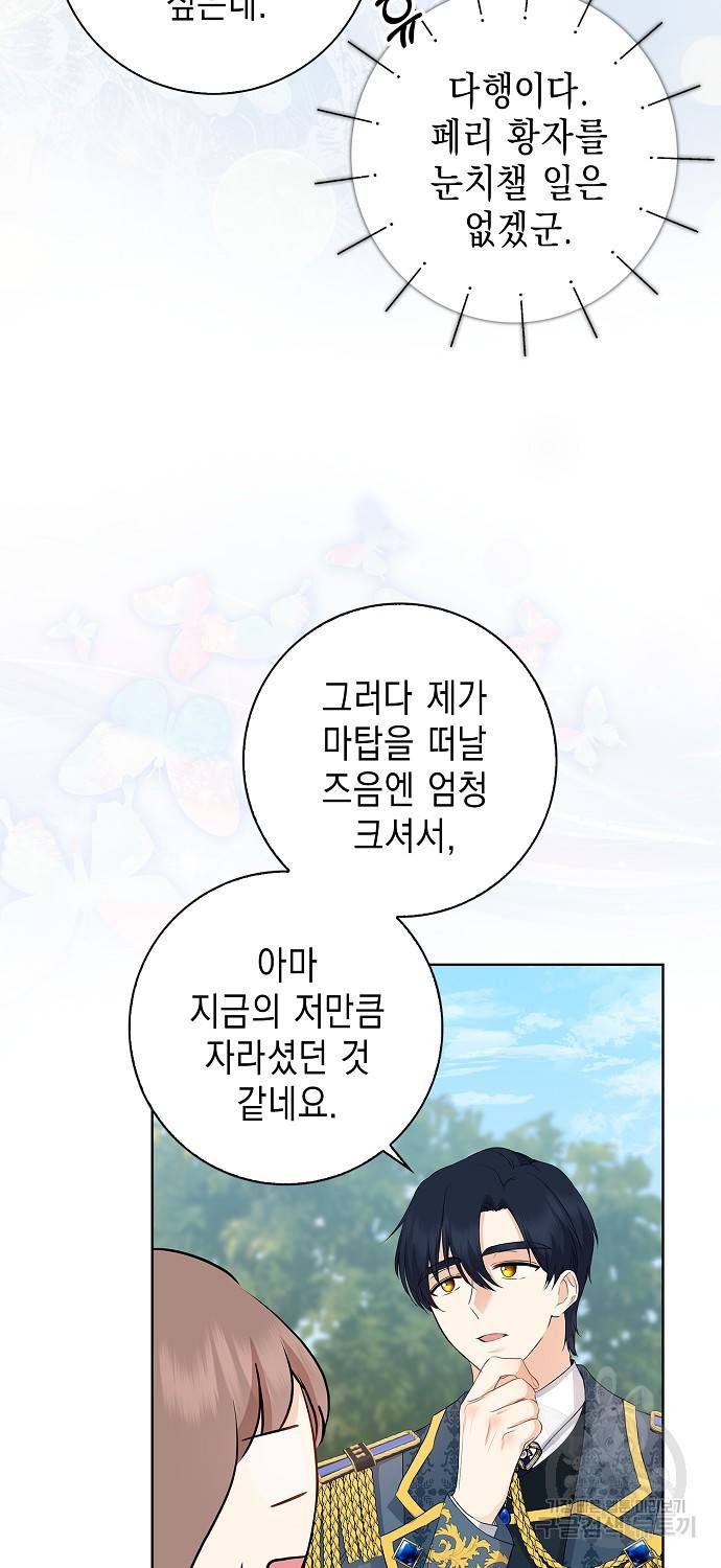 우리 폭군이 어려졌어요 14화 14