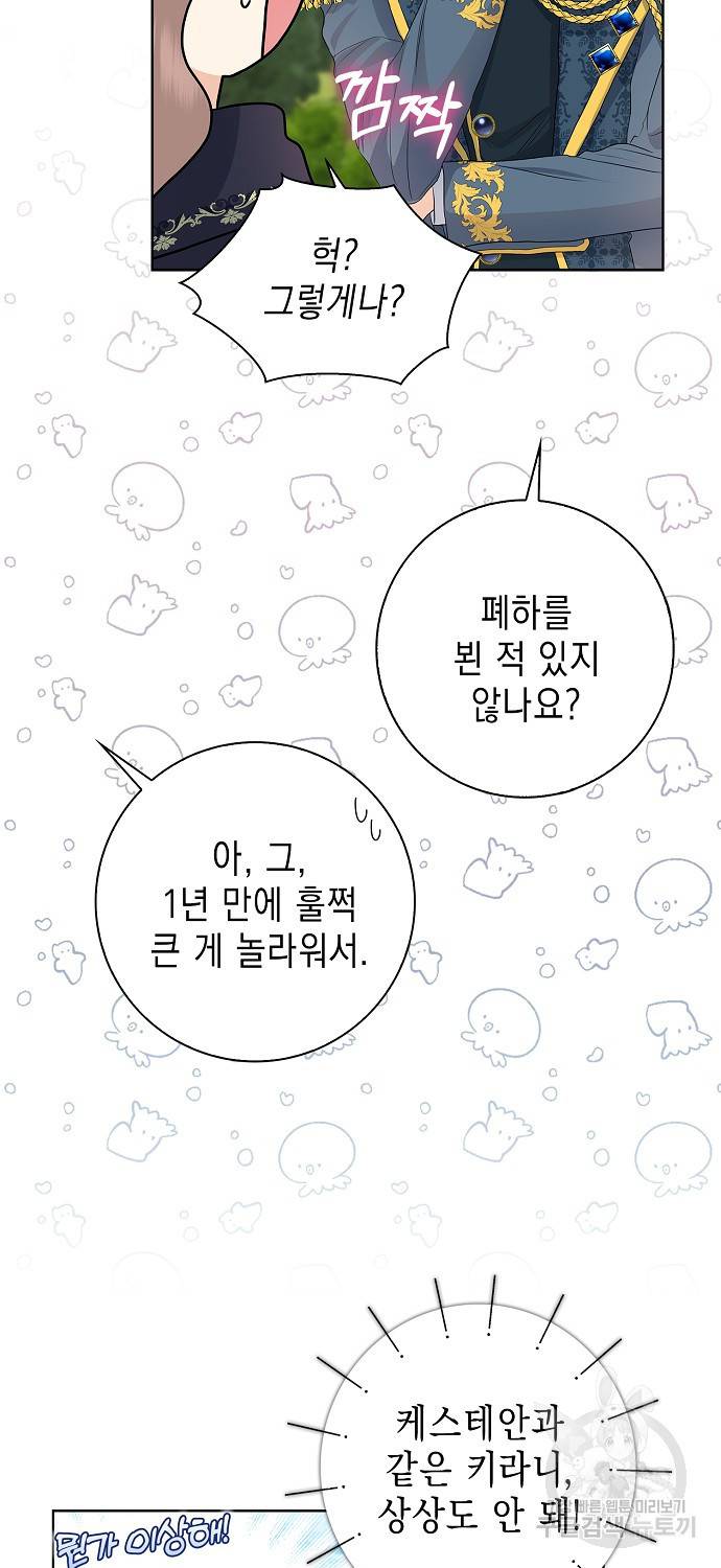 우리 폭군이 어려졌어요 14화 15