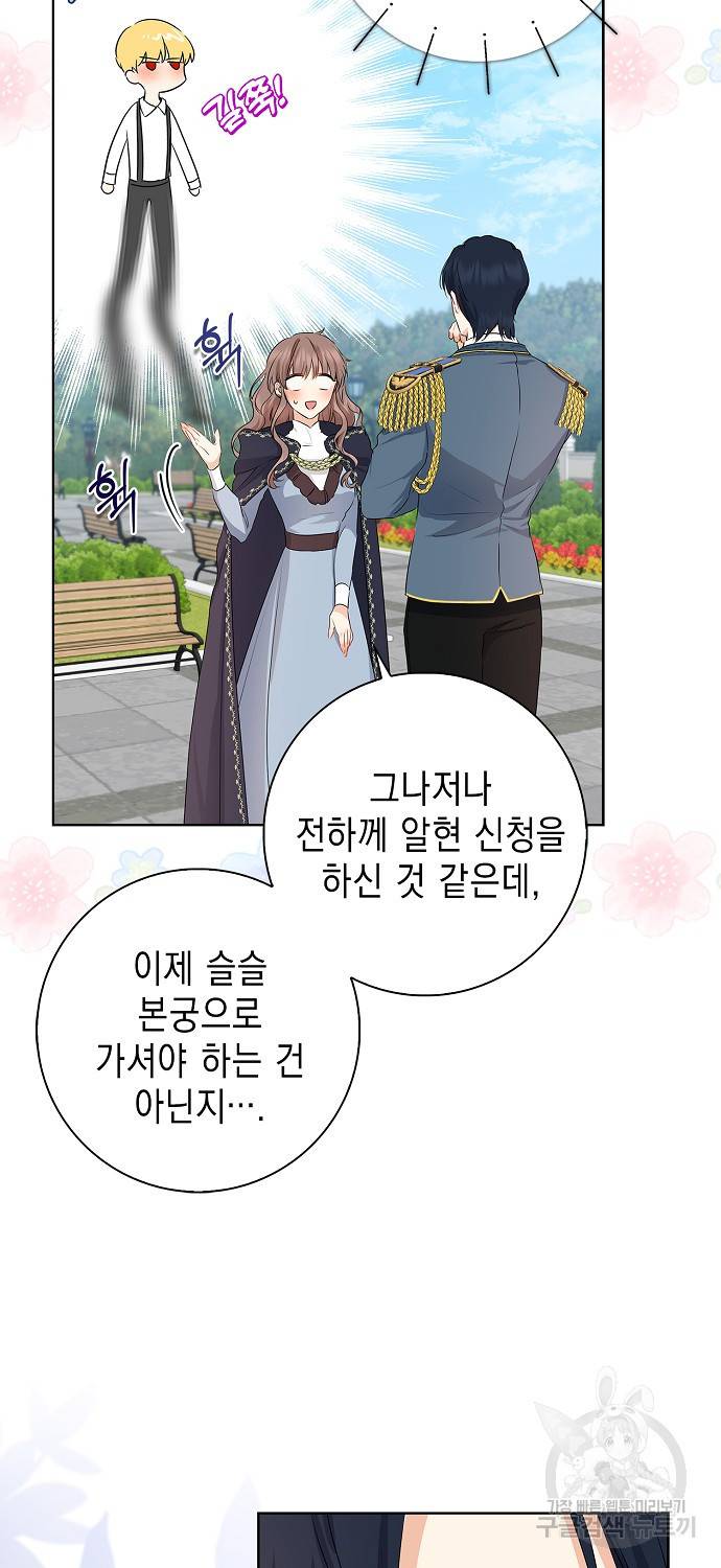 우리 폭군이 어려졌어요 14화 16