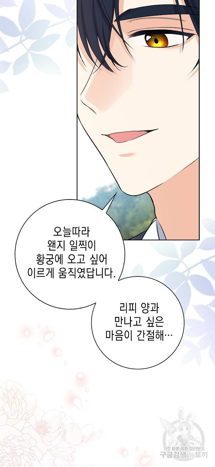 우리 폭군이 어려졌어요 14화 17