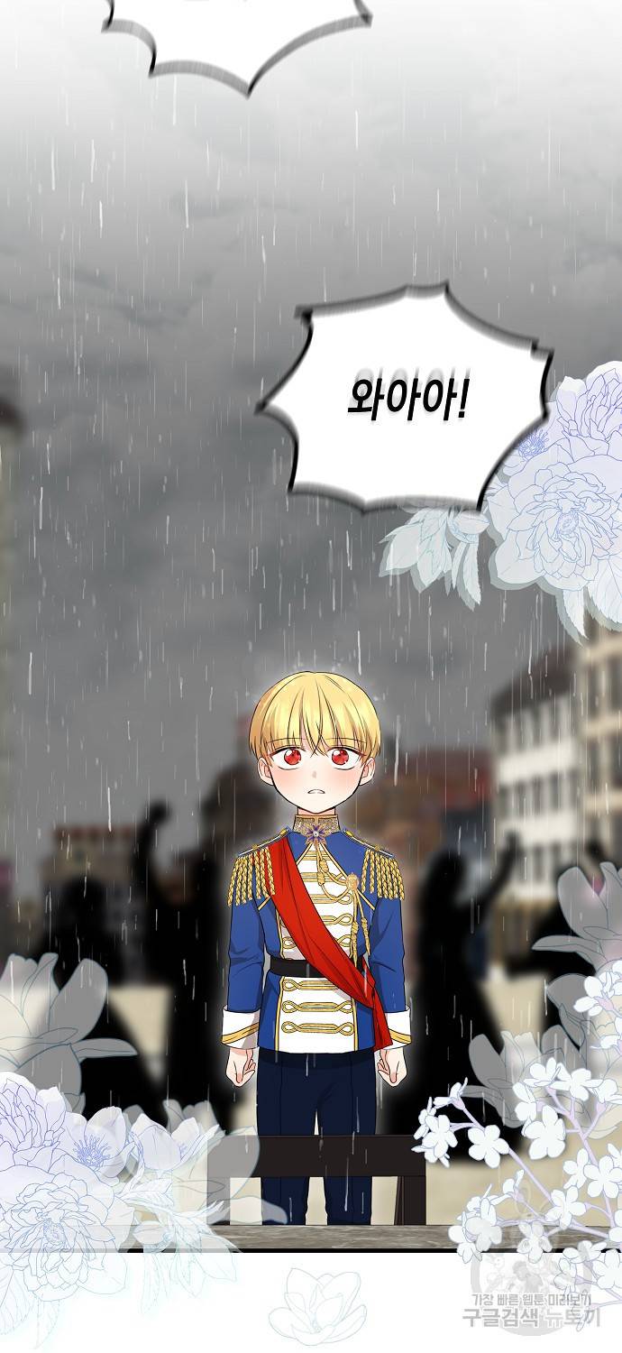 우리 폭군이 어려졌어요 20화 8