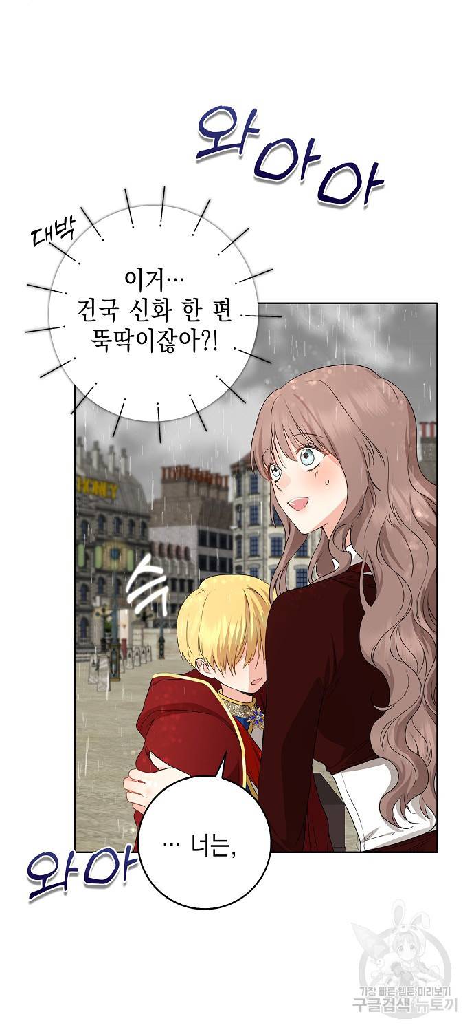 우리 폭군이 어려졌어요 20화 9