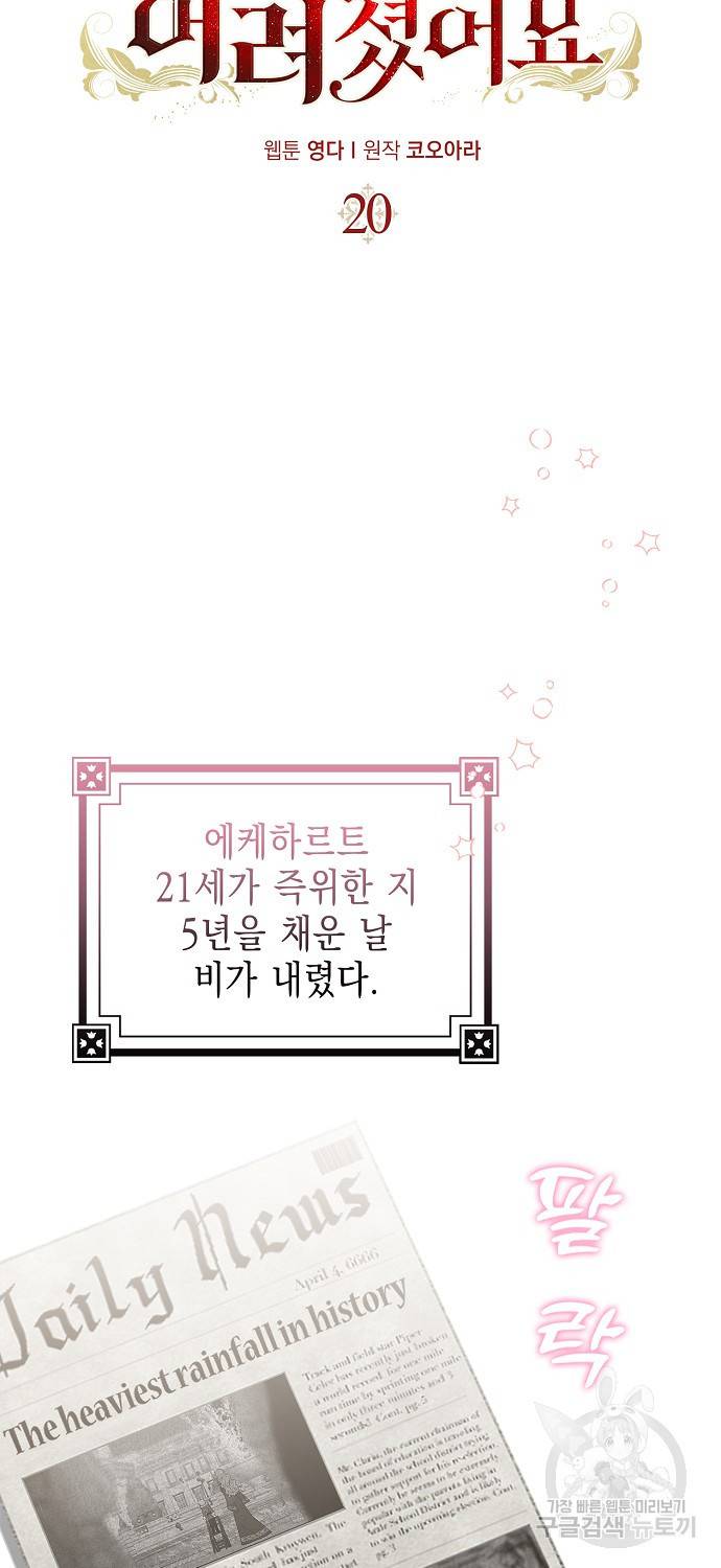 우리 폭군이 어려졌어요 20화 14